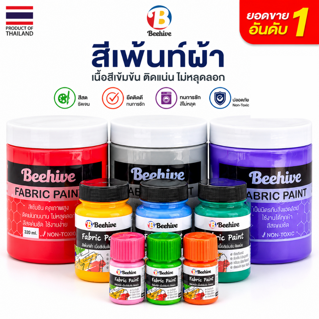 สีเพ้นท์รองเท้า เพ้นท์เสื้อ Beehive กันน้ำ ซักได้ ทุกขนาด เพ้นท์ลาบูบู้ Labubu สกุชชี่