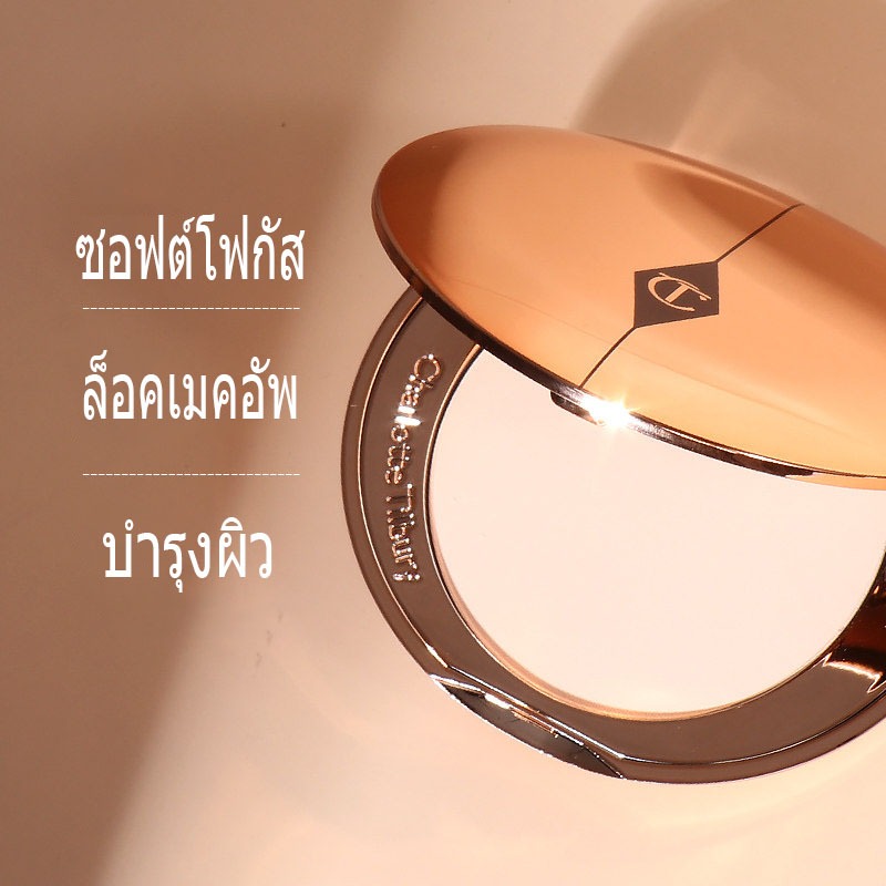 แท้🍻ส่งไว Charlotte Tilbury airbrush flawless finish powder สี Fair, Medium แป้งอัดแข็งในตำนาน
