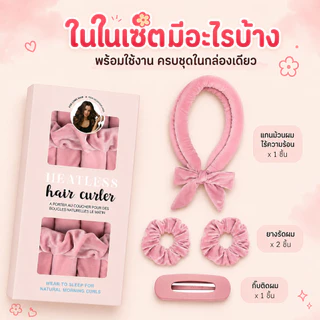 Pufflora เซ็ตโรลม้วนผมไร้ความร้อน แกนม้วนผมผ้ากำมะหยี่ ทำลอนเกาหลี ถนอมเส้นผม ไม่ต้องใช้ความร้อน พร้อมกิ๊บและยางรัดผม