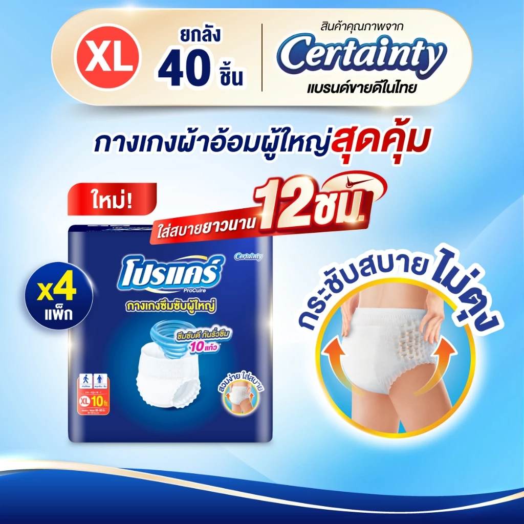 ใหม่!! โปรแคร์ Procuire ผ้าอ้อมผู้ใหญ่แบบกางเกง ไซส์ XL (1แพ็ก 10ชิ้น )x 4แพ็ก Procare