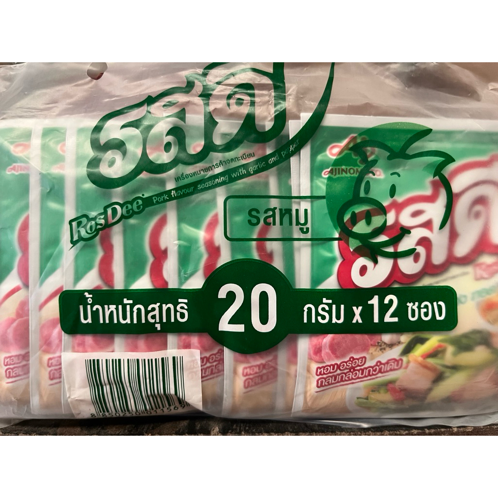 รสดีหมู 20 กรัม แพ็ค 12 ซอง