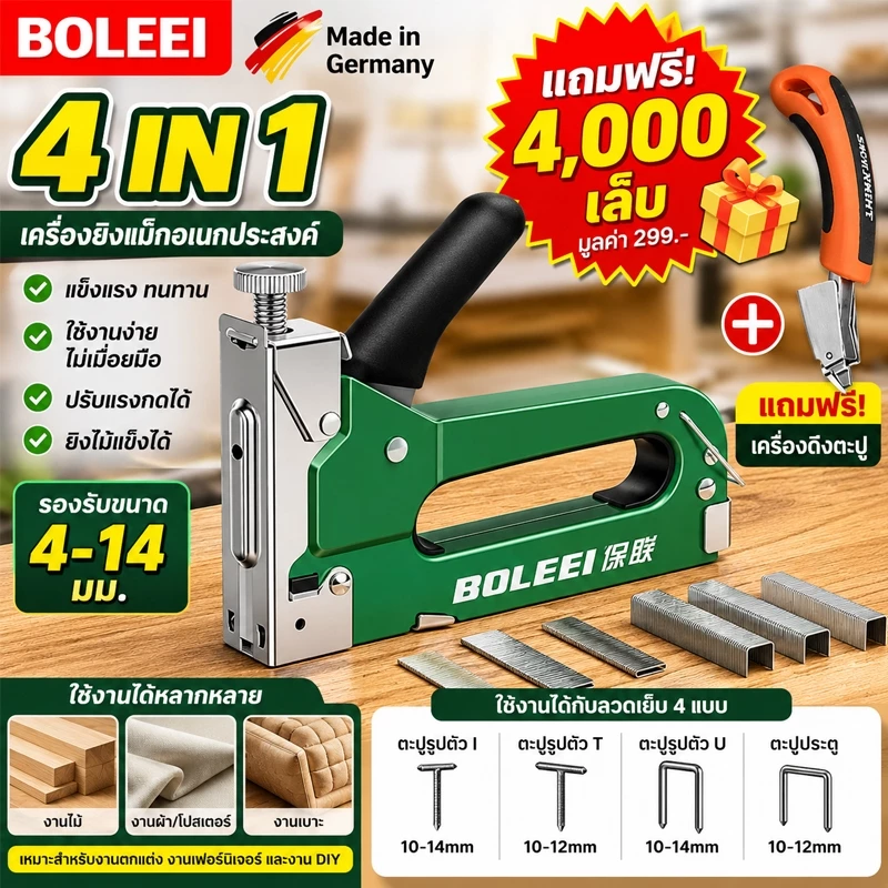ฟรี 4000 เล็บ เครื่องยิงแม็กซ์ ขนาด 4-14 มม.แม็กยิงบอร์ด ยิงผ้างานโปสเตอร์ต่างๆงานเบาะ เก้าอี้หนังพลาสติกแ