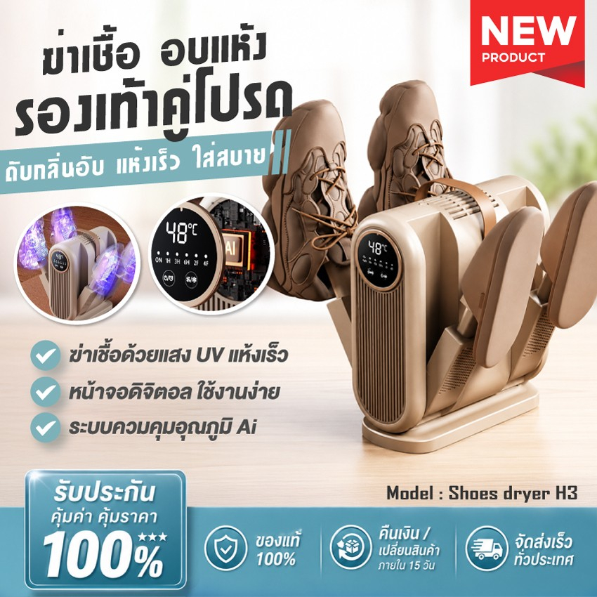 เครื่องอบรองเท้า4ขา พับเก็บได้ UVฆ่าเชื้อ ดับกลิ่นรองเท้าฤดูฝน ตั้งเวลา360นาที Shoes Dryer