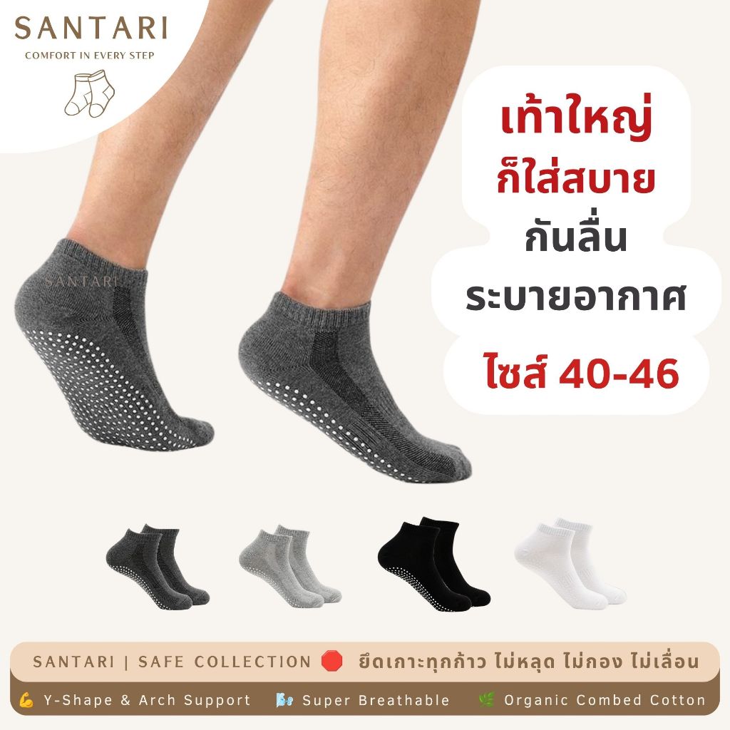𝗦𝗔𝗡𝗧𝗔𝗥𝗜 𝗚𝗿𝗶𝗽 𝗔𝗶𝗿 | 🛑 ถุงเท้ากันลื่น ไซส์ใหญ่ 40-46 ระบายอากาศ ซิลิโคนเต็มฝ่าเท้า โยคะ พิลาทิส ผู้สูงอายุ ออกกำลังกาย
