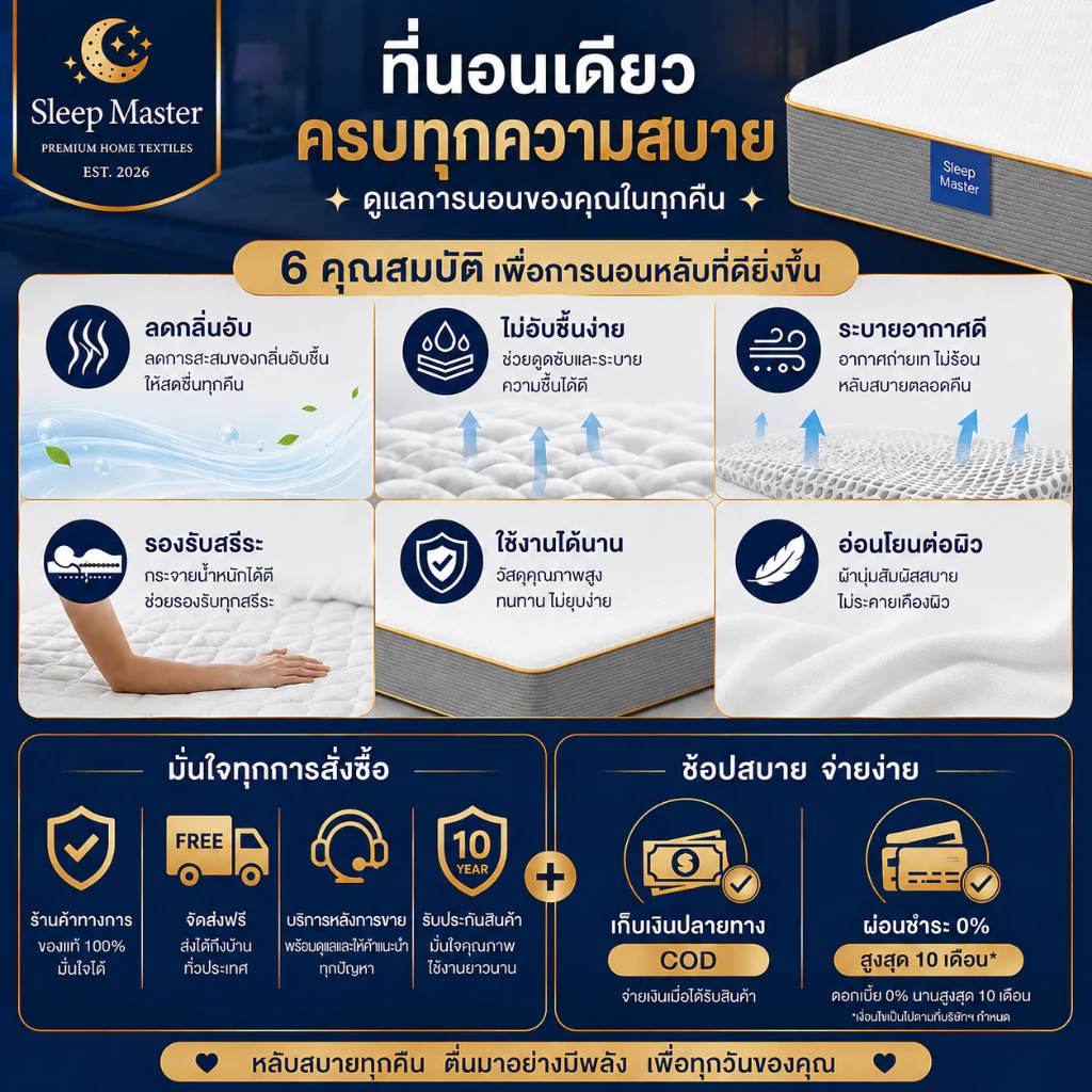 Sleep Master ที่นอนยางพารา thumbnail 6