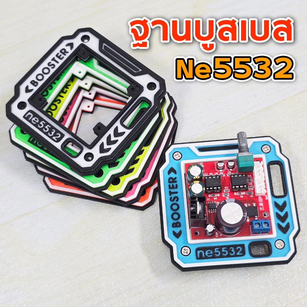 ฐานวาง บอร์ดบูสสัญญาณเบส Ne5532