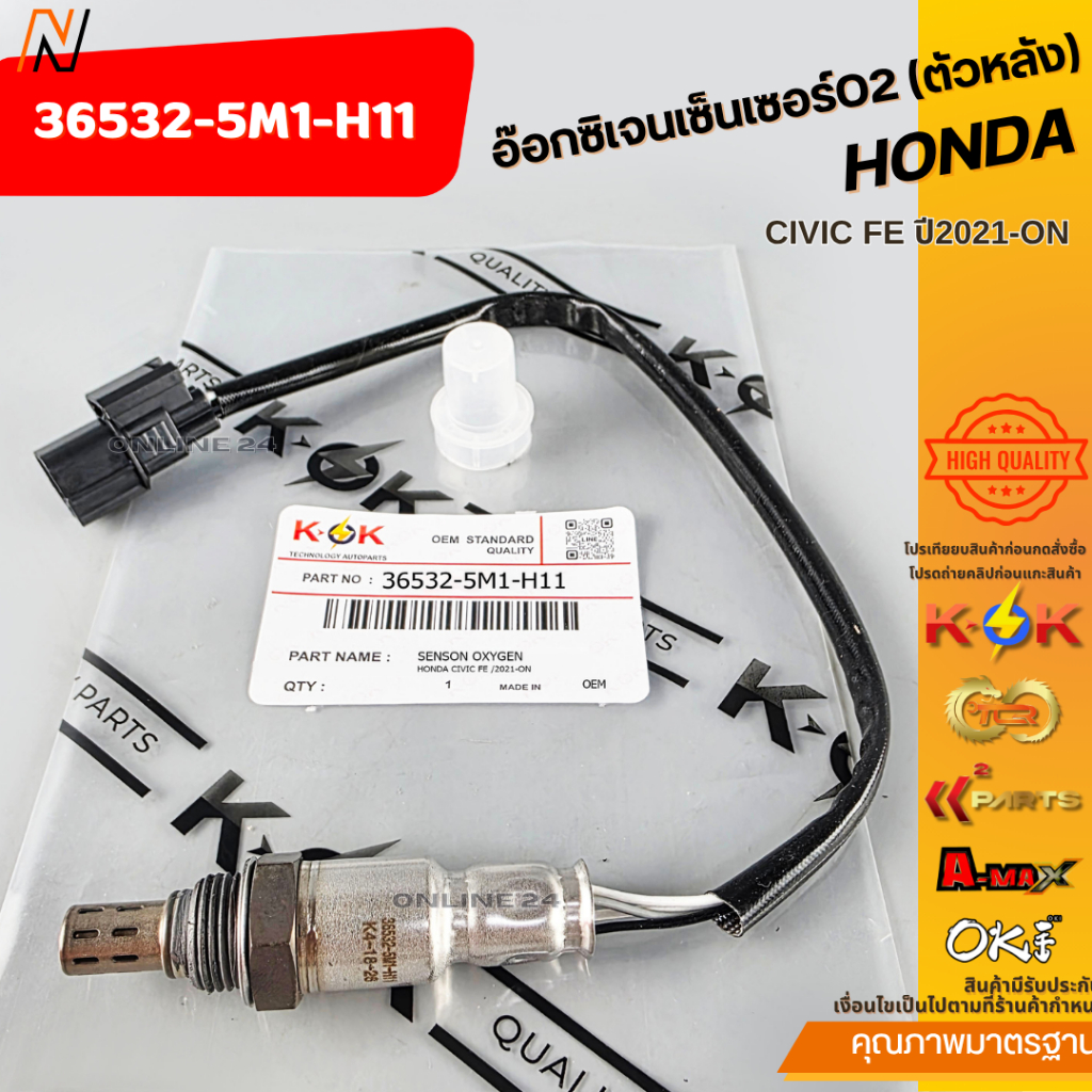 อ๊อกซิเจนเซ็นเซอร์O2 (ตัวหลัง) HONDA CIVIC FE ปี2021-ON OEM/N#36532-5M1-H11