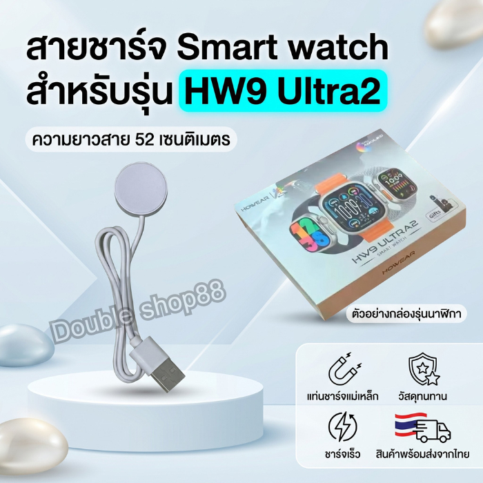 สายชาร์จ Smart watch สายชาร์จนาฬิกาสมาร์ทวอทช์ สำหรับรุ่น HW9 Ultra2 ความยาวสาย 52 เซนติเมตร สินค้าพ