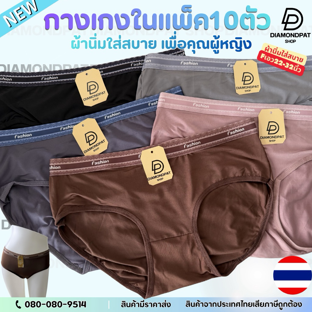 ผ้าลื่น(10ตัว)กางเกงในผู้หญิง10ตัว145บาทXLเอว22-34นิ้ว*สินค้ามีราคาส่ง**SGผ้าลื่นขอบหนาขอบใหม่**