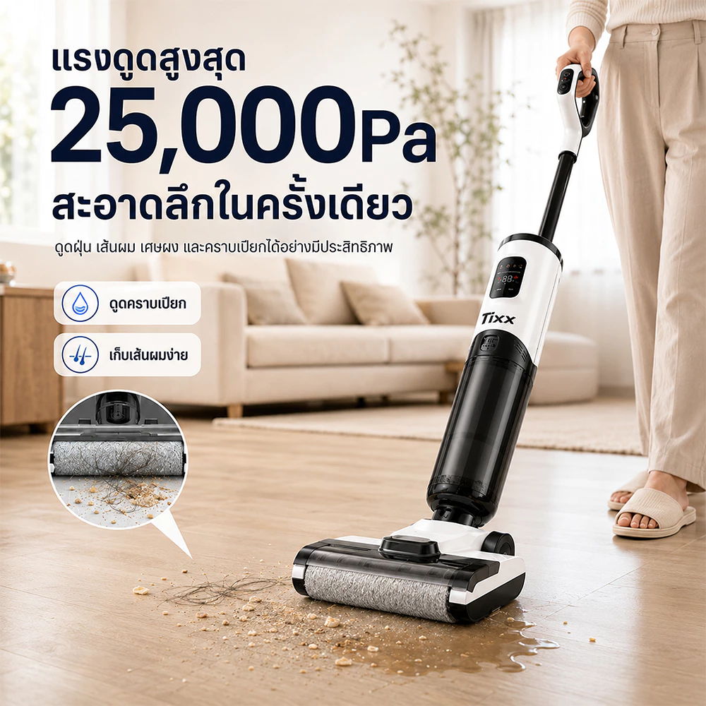 Tixx เครื่องล้างพื้น 25000Pa อเนกประสงค์ เครื่องดูดฝุ่นไร้สาย เหมาะใช้ในบ้าน รับประกัน 10 ปี thumbnail 5