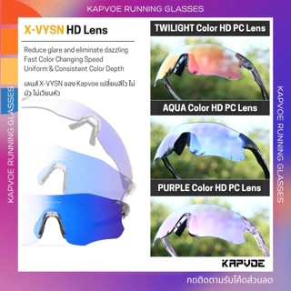 (ส่งไวจาก กทม.) แว่นวิ่งและไตรกีฬา KAPVOE | ใหม่! แว่น Kapvoe RUNNING - เลนส์ Photochromic (ออโต้)