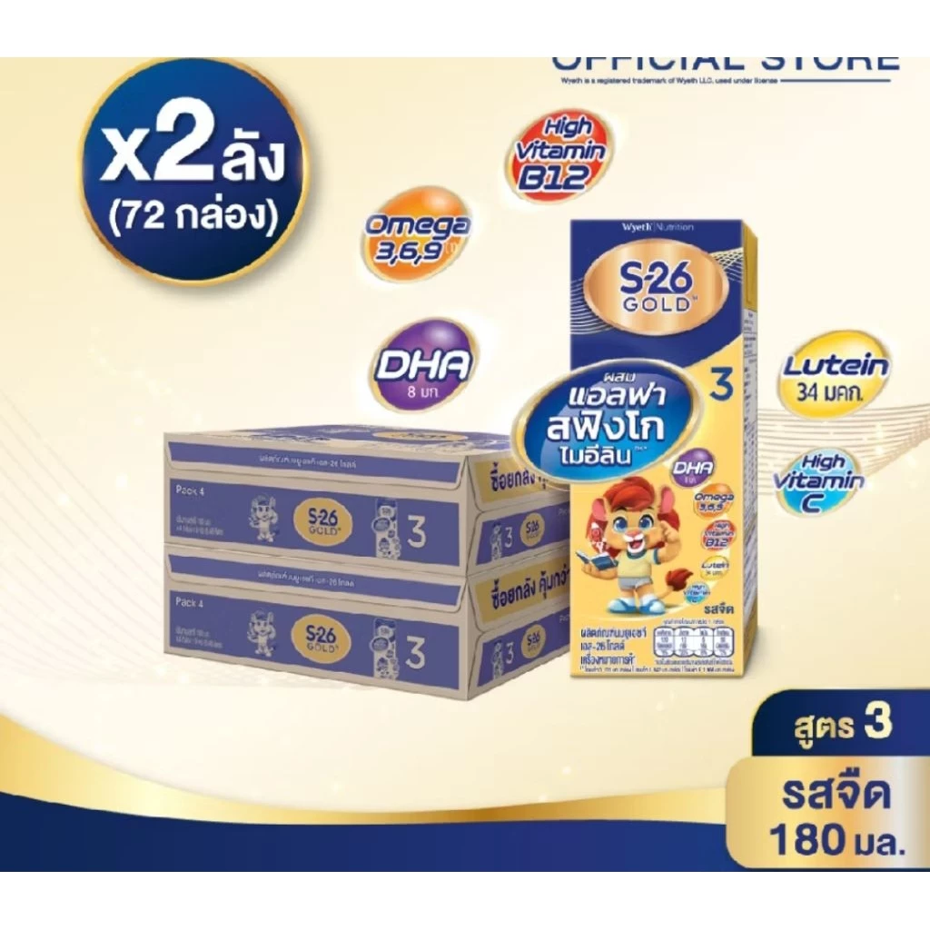 ๊็( EXP 12-01-27) S-26 UHT นมกล่อง เอส 26 ยูเอชที โกลด์ สูตร 3 x 2 ลัง ( 72 กล่อง)