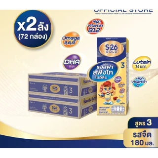๊็( EXP 12-01-27) S-26 UHT นมกล่อง เอส 26 ยูเอชที โกลด์ สูตร 3 x 2 ลัง ( 72 กล่อง)