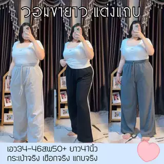 กางเกงวอมขายาวเลือกแบบ