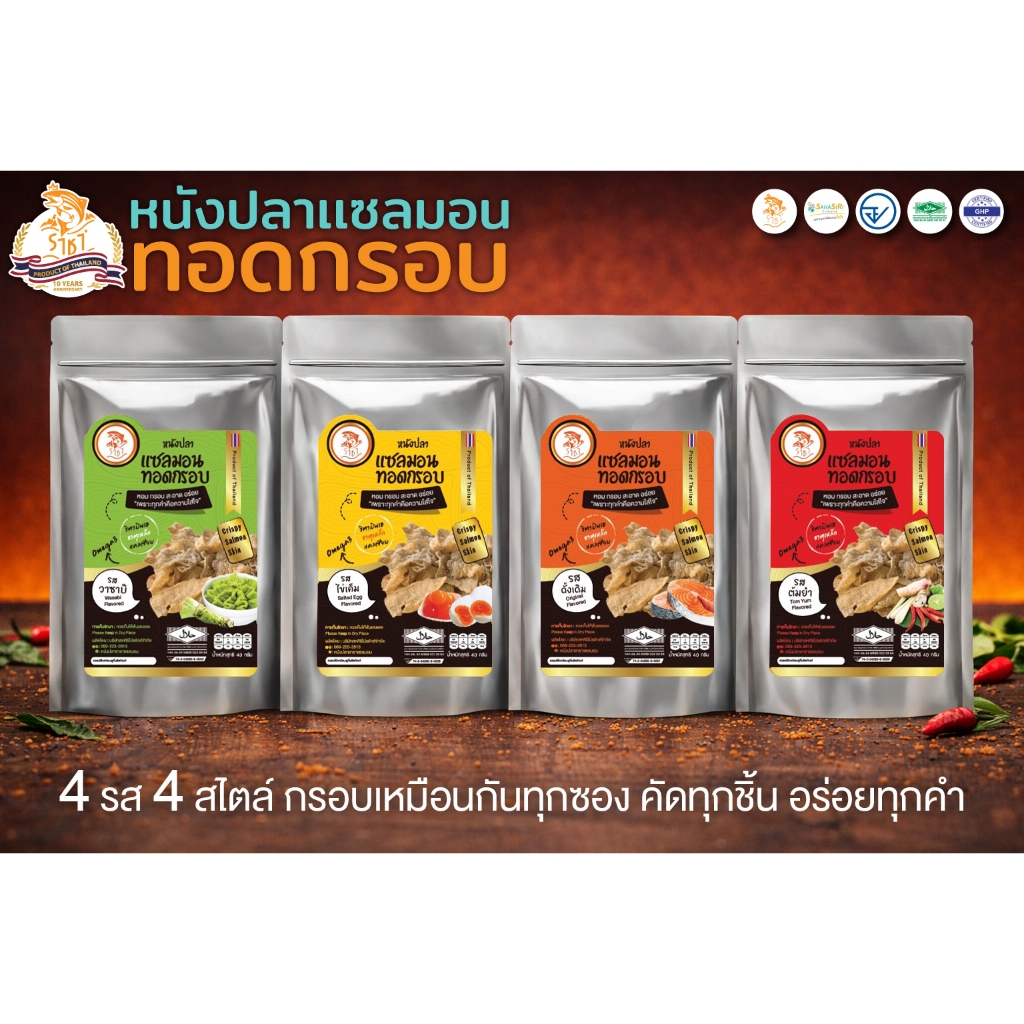 💥พร้อมส่ง💥 หนังปลาราชาแซลมอน 4 รสชาติให้เลือก ดั้งเดิม ไข่เค็ม ต้มยำ วาซาบิ หนังปลาทอด หนังปลากรอบ Crispy Salmon Skin