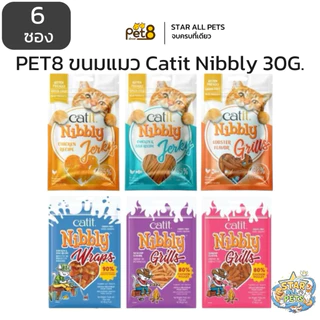 6ชิ้น ถูกกว่า🔥 ขนมแมว 🐔ผลิตจากเนื้อไก่แท้ pet8 Catit Nibbly Treats ✔Grain-Free ขนาด 30g. (KC01-06)