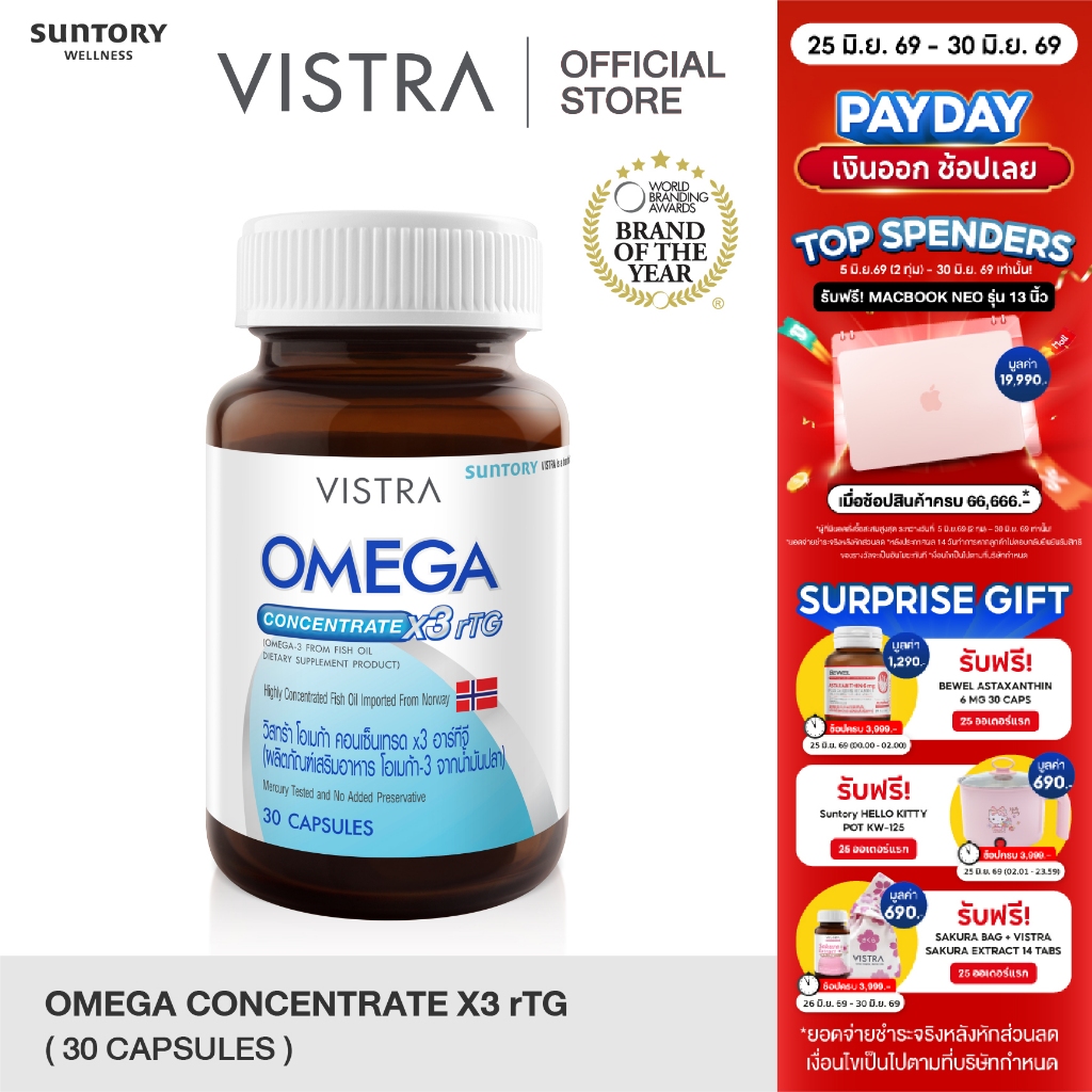 VISTRA OMEGA CONCENTRATE X3 RTG​ (Omega-3 From Fish Oil) - วิสทร้า โอเมก้า คอนเซ็นเทรด x3 อาร์ทีจี (30 caps)