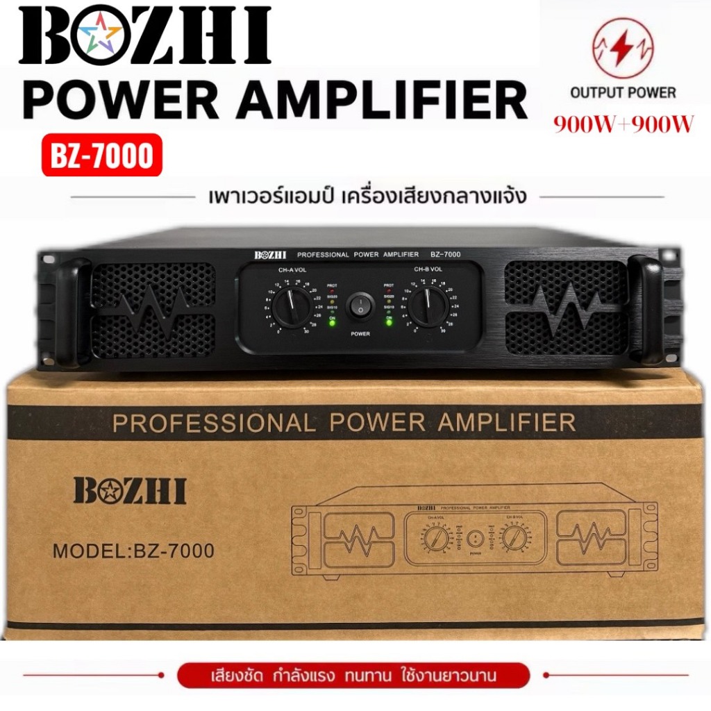 เพาเวอร์แอมป์ 2CH รุ่น BZ-7000 เครื่องขยายเสียง POWER AMPLIFIER 2CH 900Wx2 เพาเวอร์กลางแจ้ง