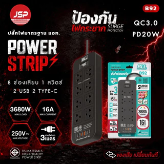 ปลั๊กBLL B92 8 ช่อง 1 สวิตซ์รวม 2 USB + 2 Type-C / PD 20W / QC 3.0 สาย 3 เมตร (3680W)