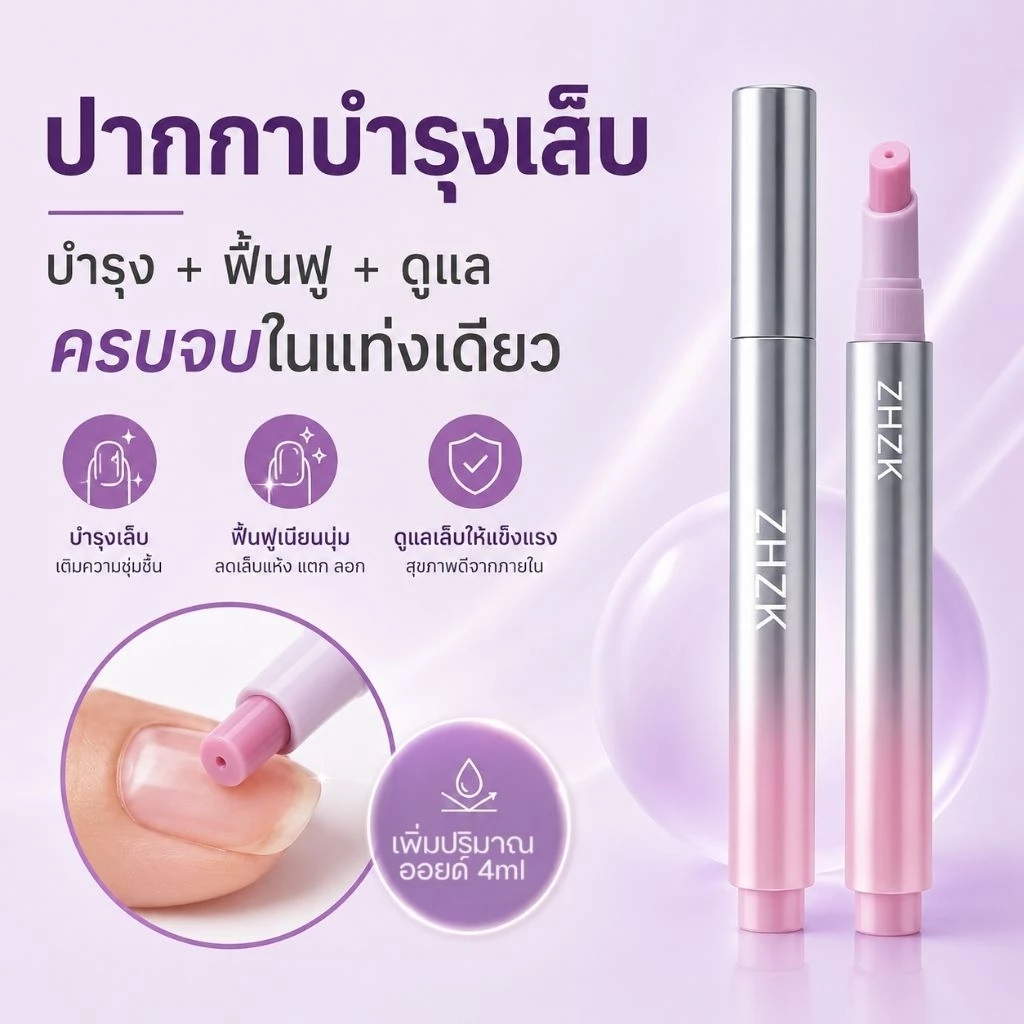 จัดส่งทันที ♡ ปากกาบำรุงเล็บ 3 in1 ขัดผิวขอบเล็บ สะอาด ชุ่มชื่น 3.5 ml.