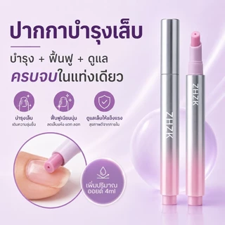 จัดส่งทันที ♡ ปากกาบำรุงเล็บ 3 in1 ขัดผิวขอบเล็บ สะอาด ชุ่มชื่น 3.5 ml.