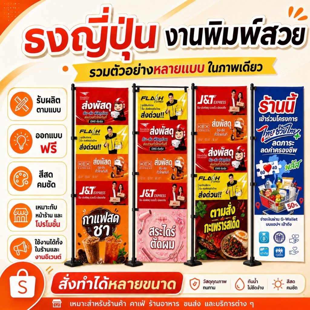 ป้ายธงญี่ปุ่น "ไทยช่วยไทยพลัส" แนวตั้งฟรีพับขอบสอดท่อบน-ล่าง