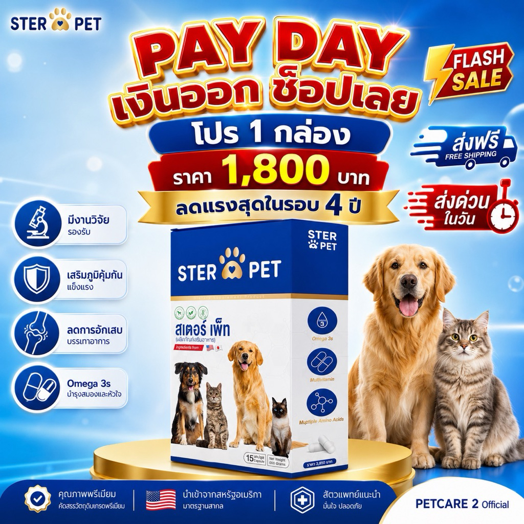 ของแท้!! STER PET ดูแลน้องแมว ลิวคีเมีย FIP ก้อนเนื้อ เสริมภูมิ น้องได้ดี ( 15 แคปซูล )