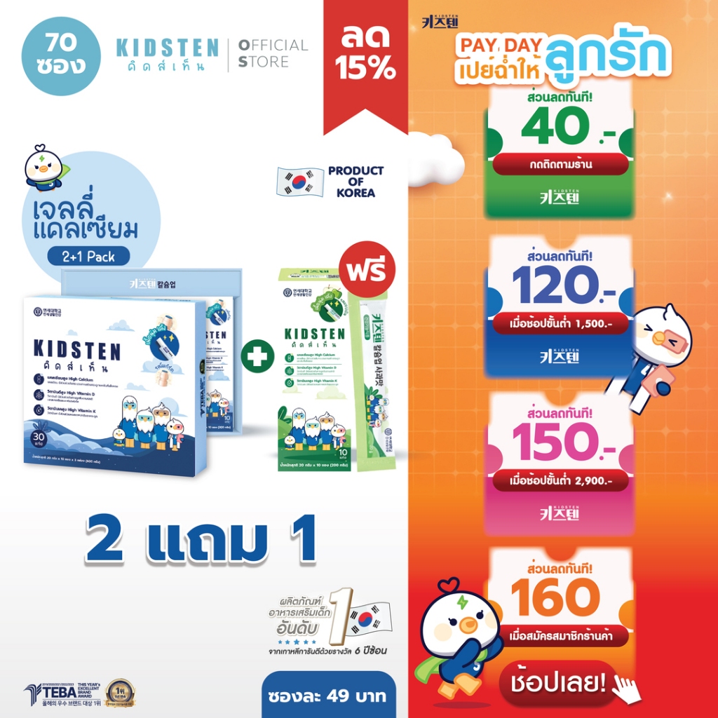 [เซ็ต 2 ฟรี 1] KIDSTEN เจลลี่แคลเซียมเพิ่มความสูงเกาหลี🇰🇷 Pack 2 กล่องใหญ่โยเกิร์ต + ฟรี 1 กล่องเล็กแอปเปิล (70แท่ง)