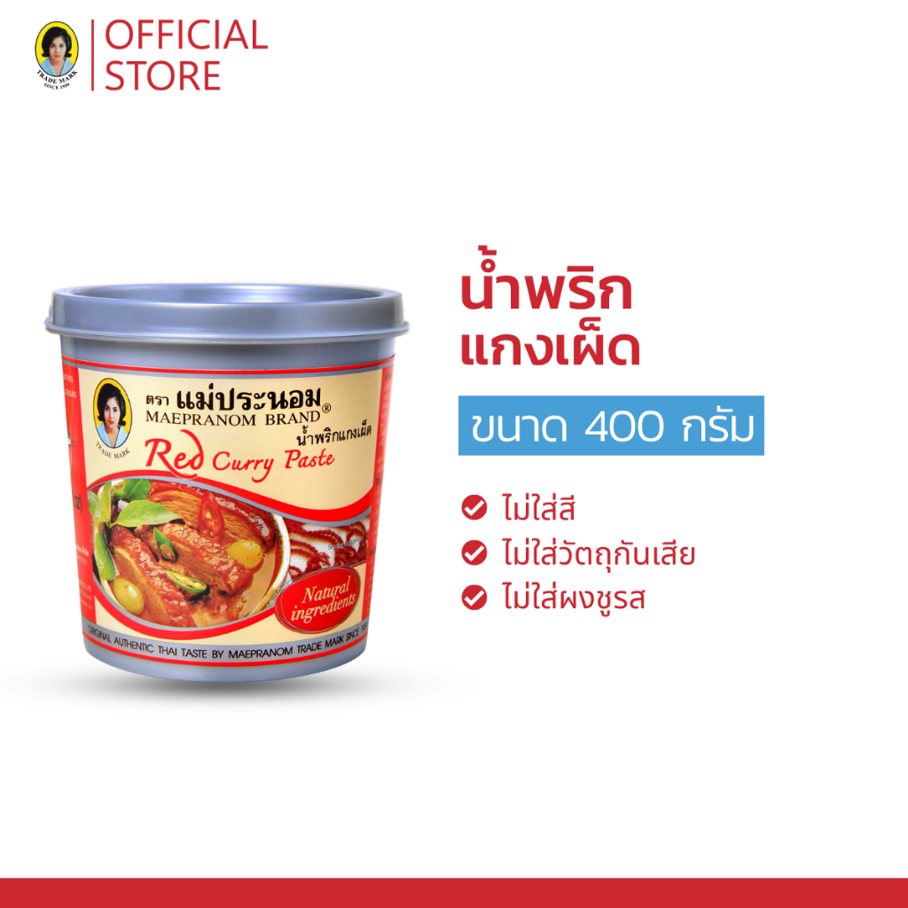 น้ำพริกแกงเผ็ด แม่ประนอม  400 กรัม