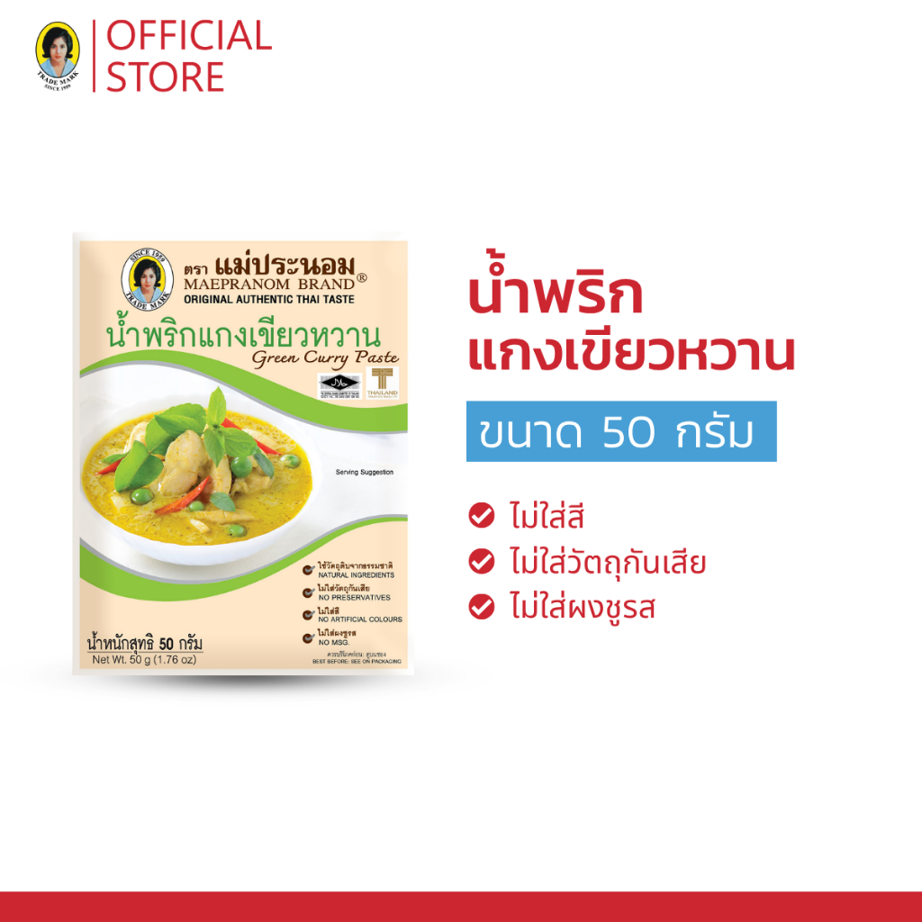 แม่ประนอม น้ำพริกแกงเขียวหวาน 400 กรัม