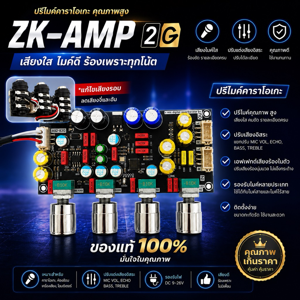 ZK-AMP 2G  ล็อตใหม่ แก้เสียงดรอป แอมป์จิ๋วคาราโอเกะ ปรีไมค์แอมจิ๋ว ไมค์โครโฟน พรีเอฟเฟคบอร์ด DSP