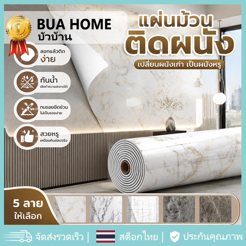วอลเปเปอร์สติ๊กเกอร์ลายหินอ่อน วอลเปเปอร์ติดผนัง มีกาวในตัว กันน้ำ กันน้ำมัน เช็ดทำความสะอาดง่าย สติ๊กเกอร์ติดเฟอร์นิเจอ