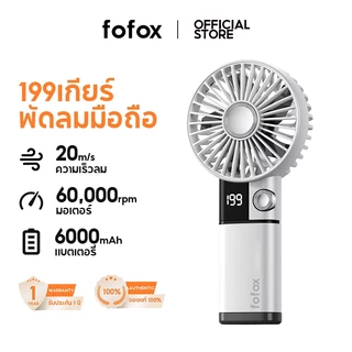 fofox HF15 พัดลมพกพา 6000mAh พัดลมมือถือความเร็วสูง ลมแรง 199 ระดับ ความเร็ว หน้าจอ LED พัดลมมือถือ มินิแฟน