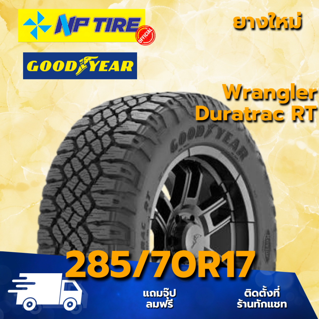 ยาง 285/70R17 Goodyear Wrangler Duratrac RT ราคาต่อเส้น  ปี 2025