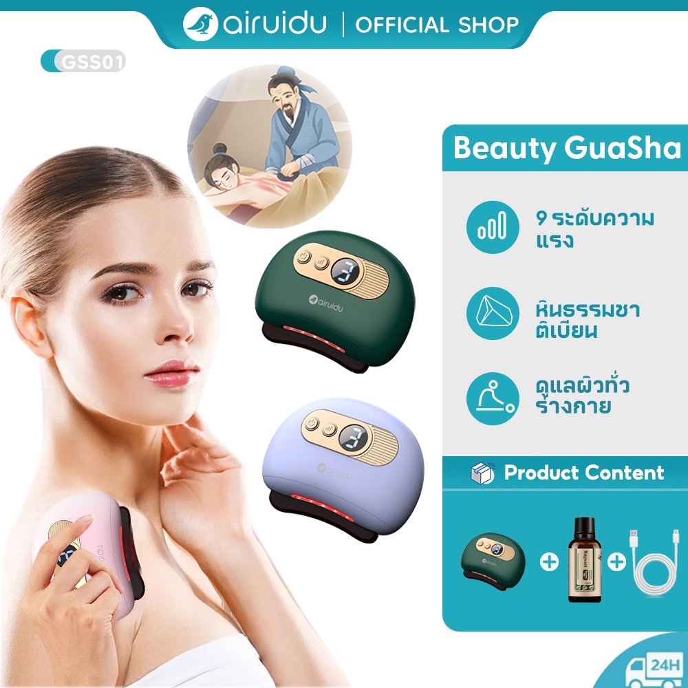 Airuidu GSS01 เครื่องนวดกัวซาไฟฟ้า ใบหน้า พร้อมความร้อน ระบบสั่น แผ่นกัวซาสำหรับดูแลผิว