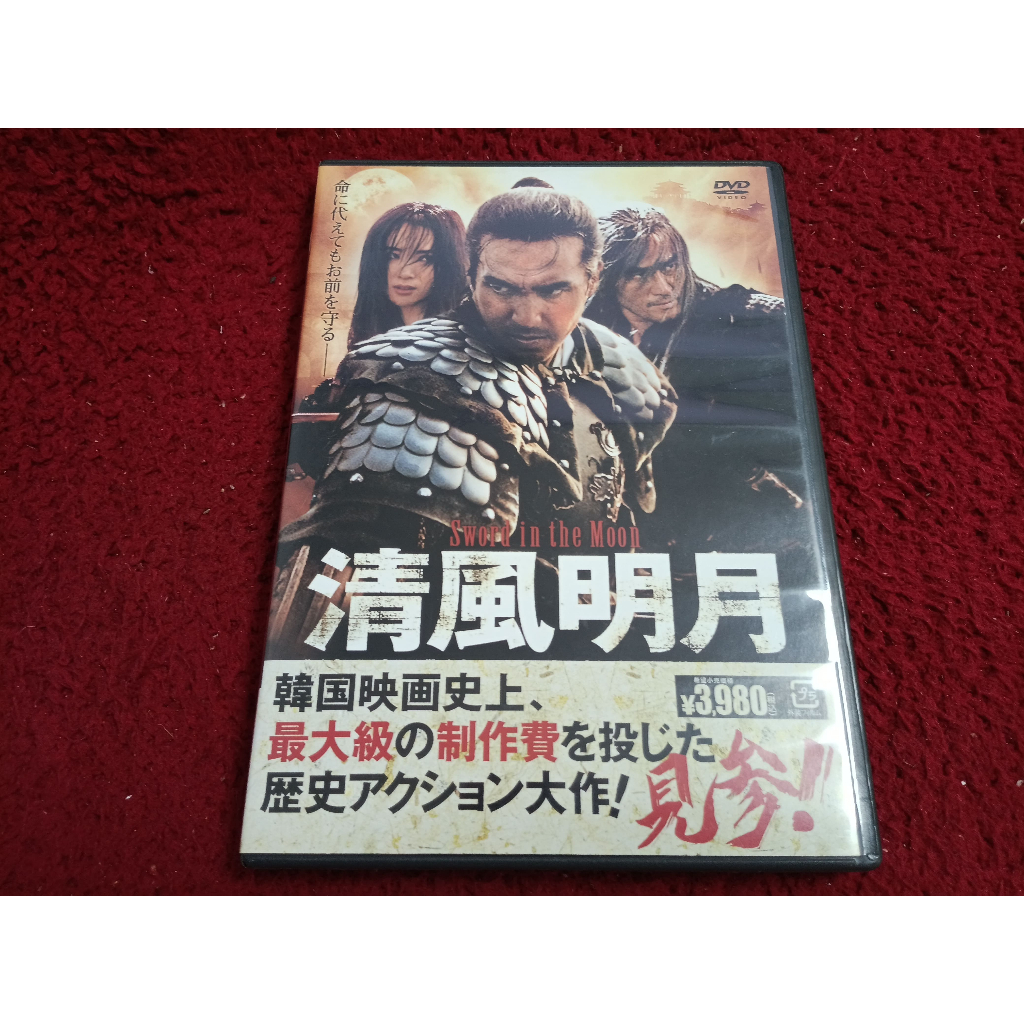 DVD สากล Sword in the Moon  สภาพตามรูปปก A3482