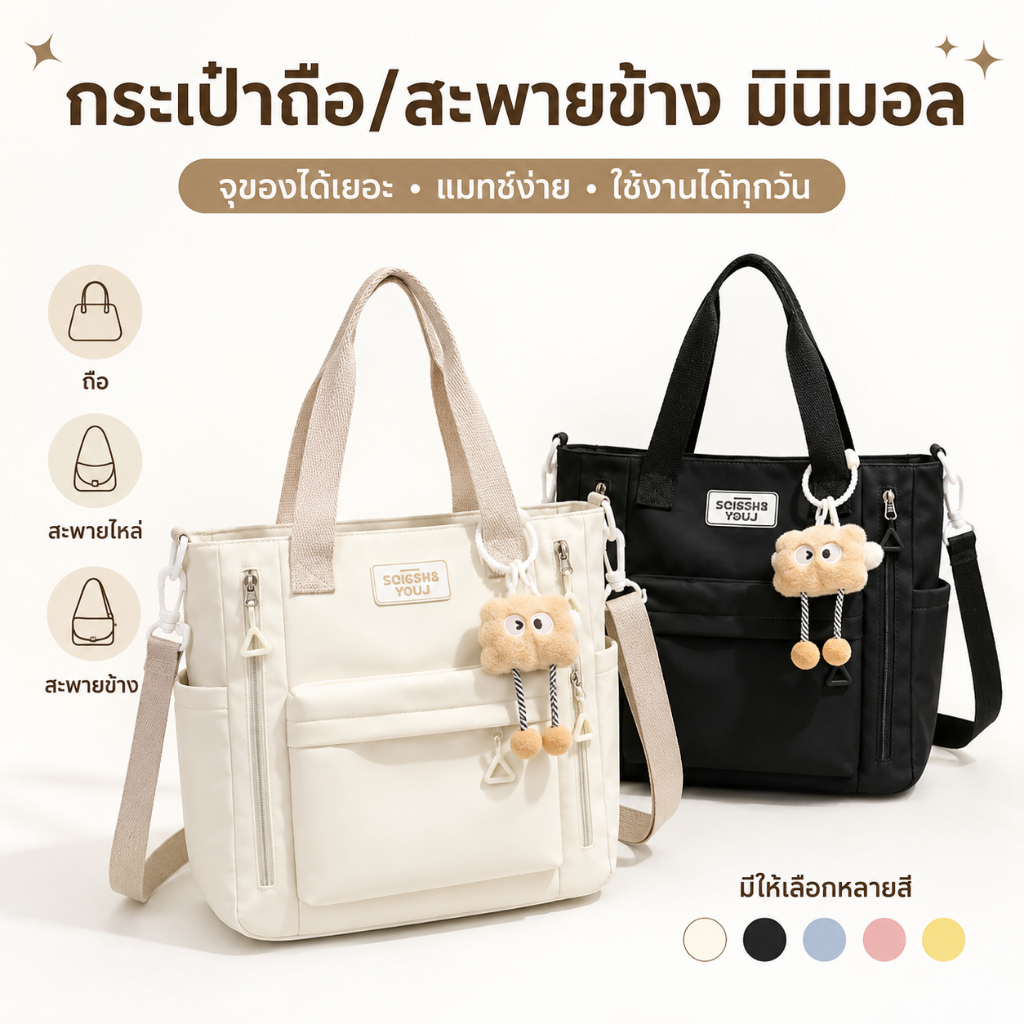 💥สินค้าใหม่!กระเป๋าสะพายข้างผู้หญิง อินเทรนด์ผ้าใบ กระเป๋าผ้าสะพายข้าง ใส่แท็บเล็ตได้ จุของได้เยอะ กระเป๋าทรงเมสเซนเจอร์