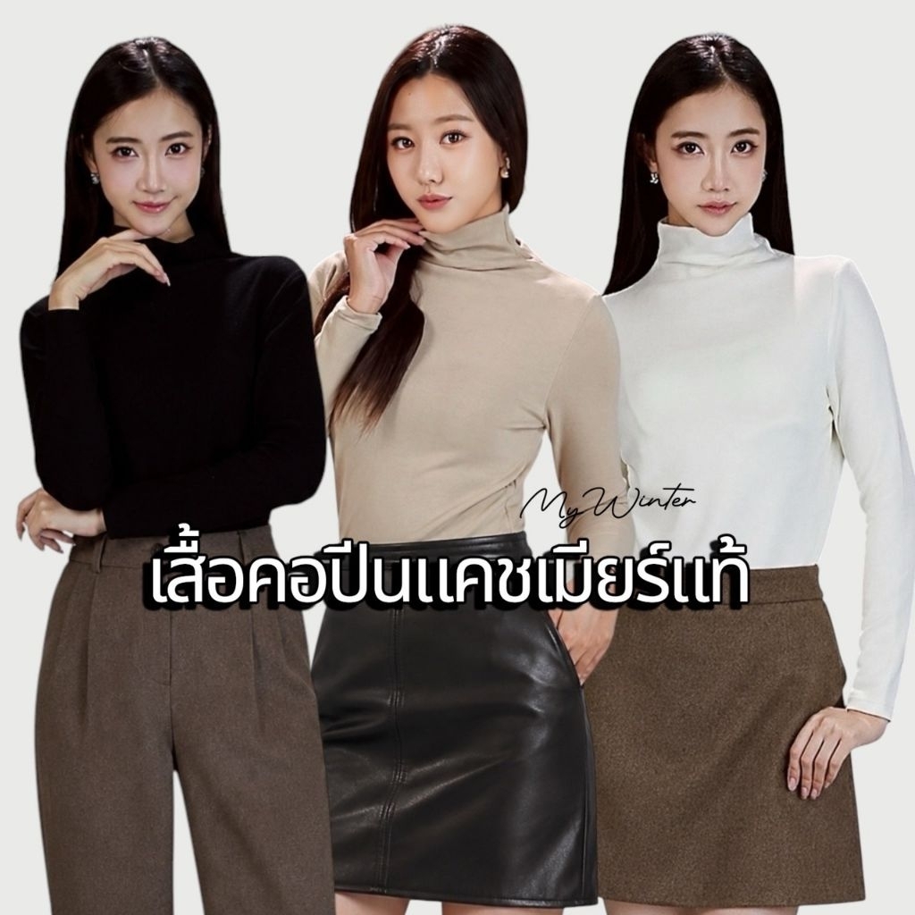 เสื้อคอปีนแคชเมียร์J41ผ้าผสมแคชเมียร์แท้ อุ่น นุ่ม สวมใส่สบายผิว คอปีนยืดหยุ่นได้ดี