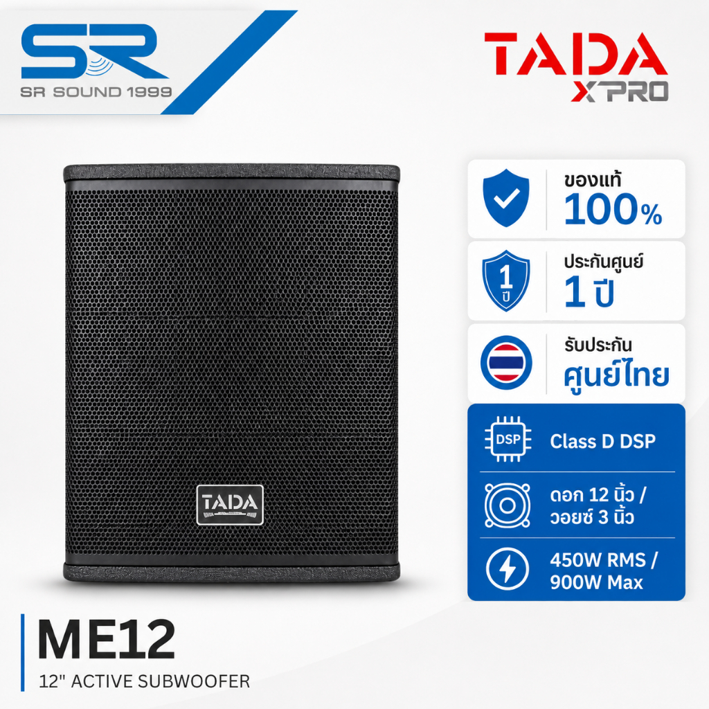 TADA ME-12 Active Subwoofer ซับวูฟเฟอร์ 12 นิ้ว มีแอมป์ 900W ซับเบส แอคทีฟ  ตู้ลำโพง ME12