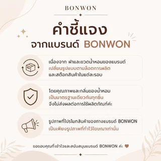 น้ำหอม BONWON กลิ่น PARADISE - ขนาด 50 mL.