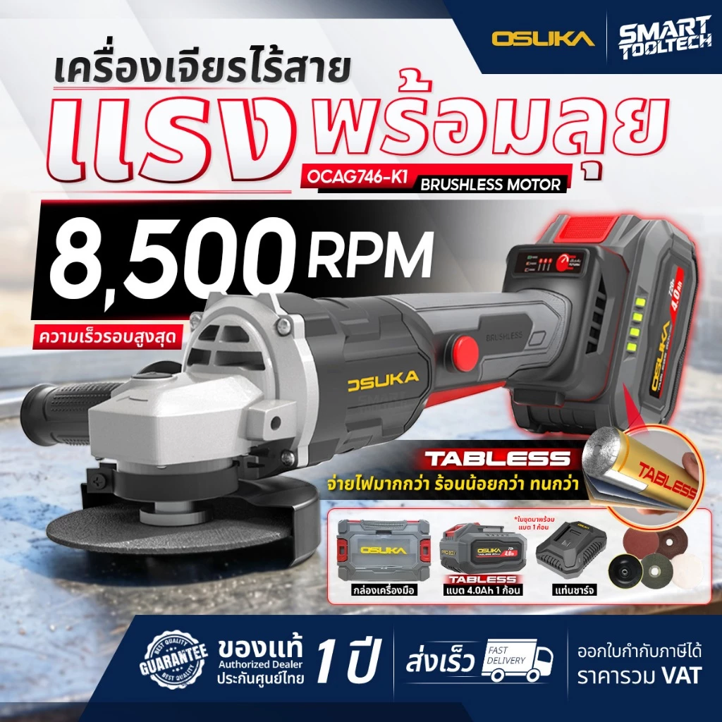 🔥แบตรุ่นใหม่2026 ส่งด่วน🔥 เครื่องเจียรไร้สาย Osuka OCAG746-K1 , OCAG746-E1 เครื่องเจียร์ หินเจียร์