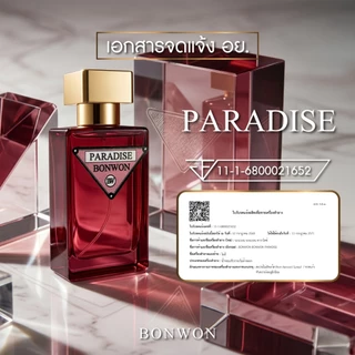 น้ำหอม BONWON กลิ่น PARADISE - ขนาด 50 mL.