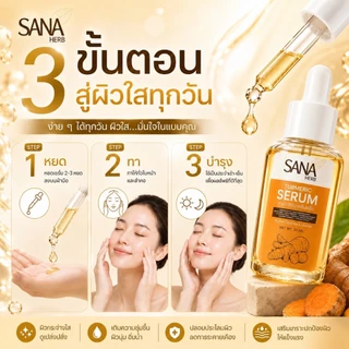 ครีมขมิ้นฟาดฝ้า SANA HERB ดูแลปัญหาฝ้าถึงต้นตอ