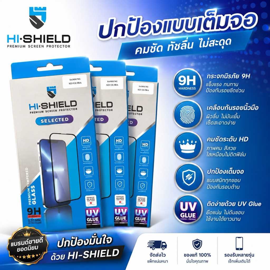 Hi-Shield Selected ฟิล์มกระจกกาว UV Samsung 3D UV Glue S23 ultra S23ultra