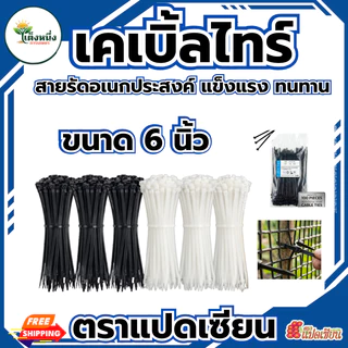 เคเบิ้ลไทร์ 100เส้น Cable Tie ขนาด 6นิ้ว สายรัดไนล่อน หนวดกุ้ง สายเคเบิ้ลไทร์ รัดตาข่าย