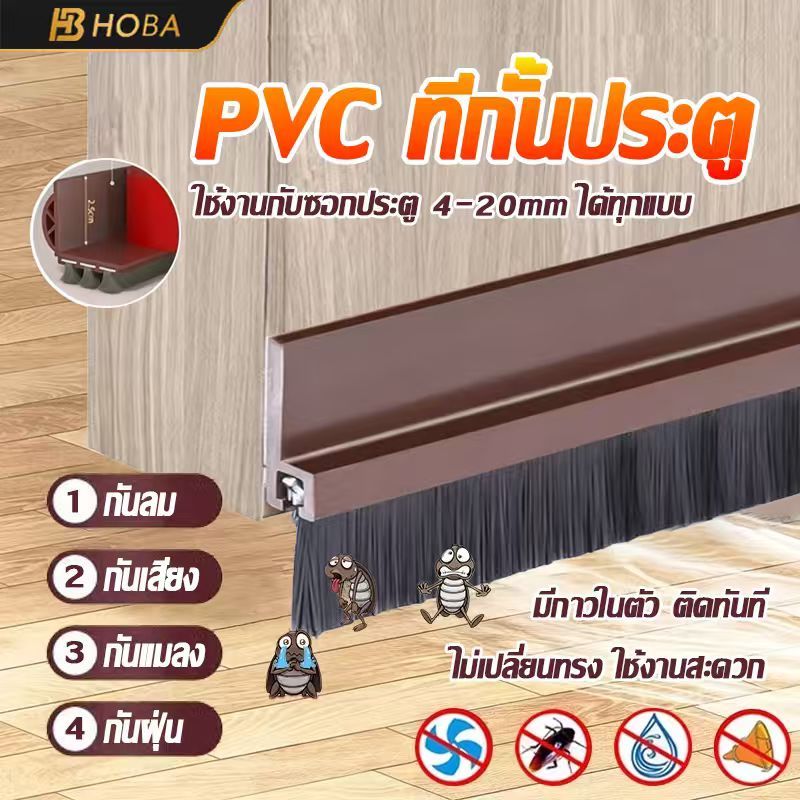 ขอบประตูกันแมลง ที่กั้นประตู Plus ขอบประตู
