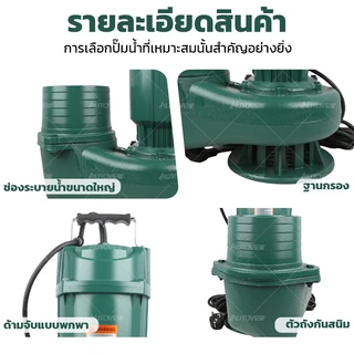 ไดโว่ 6 นิ้ว ปั๊มแช่ดูดน้ำขนาดใหญ่ ระบายน้ำเร็ว ใช้งานหนัก แรงดูดสูง Autoview