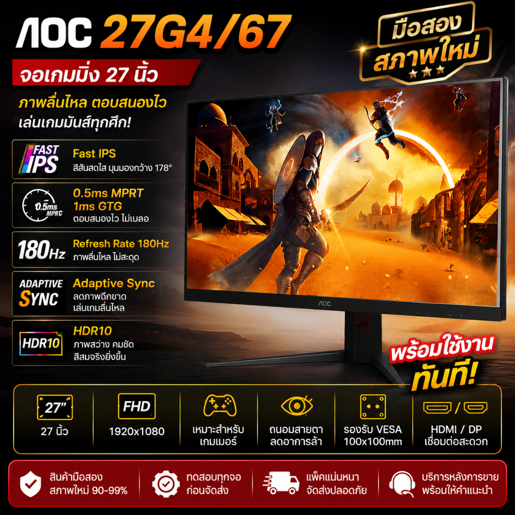 จอเกมมิ่ง AOC 27G4/67 มือสองสภาพสวย 27 นิ้ว Fast IPS 180Hz 0.5ms FHD Adaptive Sync HDR10 จอคอมเกมเมอ