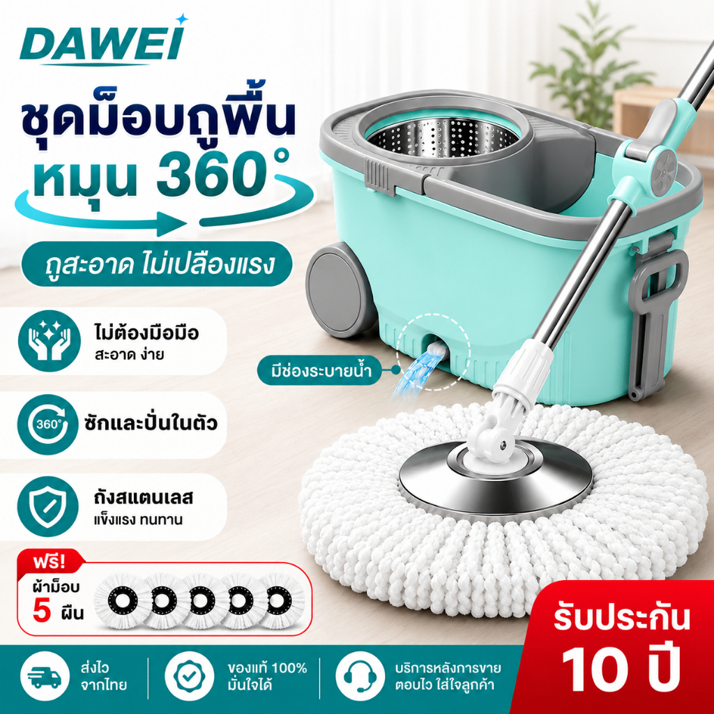 DAWEI ไม้ถูพื้น ชุดถังปั่นม๊อบ ชุดถังปั่นไม้ถูพื้น แถมผ้าถูพื้น 5 ผืน มีถังสแตนเลส ไม่เป็นสนิม หนาขึ้นทนทาน Spin Mop