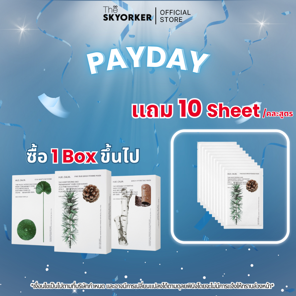 (ซื้อ 1 Box ขึ้นไป แถม 10 Sheet เฉพาะ Pay Day !! ) Hue_Calm Mask มาส์ก มาส์กหน้าเกาหลี มาส์กหน้าธรรมชาติสูตรวีแกน (Box)